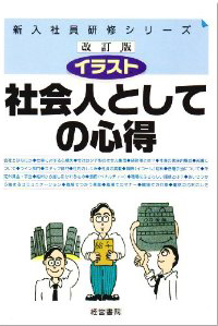 書籍 研修 新入社員情報局